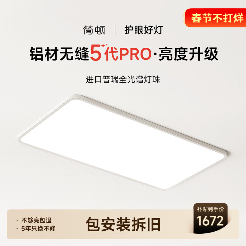 简顿全光谱无缝护眼吸客厅吸顶灯5代pro超薄现代简约包安装