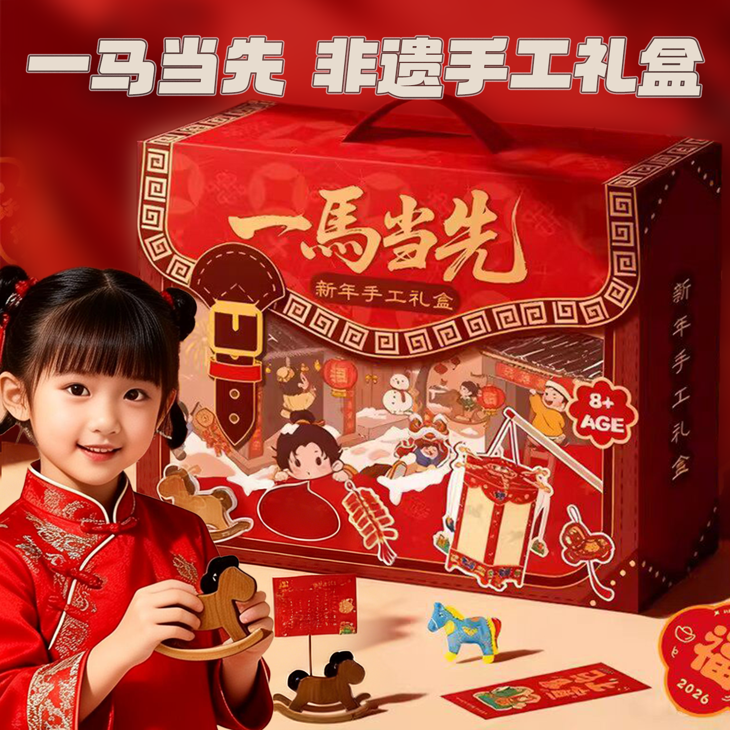 COODORA非遗礼盒手工马年礼盒diy材料套装儿童生日礼物中国风玩具