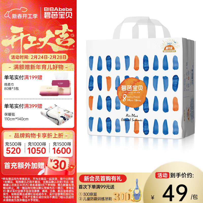 碧芭宝贝盛夏系列拉拉裤夏季超薄透气宝宝学步裤尿不湿 拉拉裤4XL码24片(20kg+)