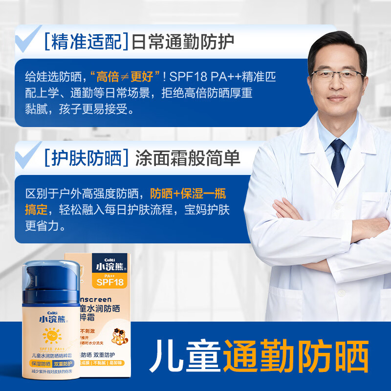 小浣熊面霜儿童防晒霜SPF18 PA++ 保湿防晒 防紫外线学生通勤户外军训 儿童防晒霜50g*1瓶+儿童防晒霜旅行装5g*2支