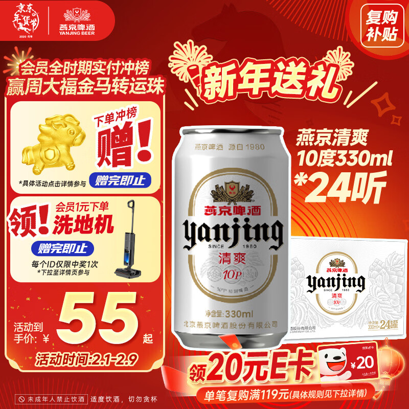 燕京啤酒 特制10度白听330ml*24听 热卖 新老包装交替发年货送礼