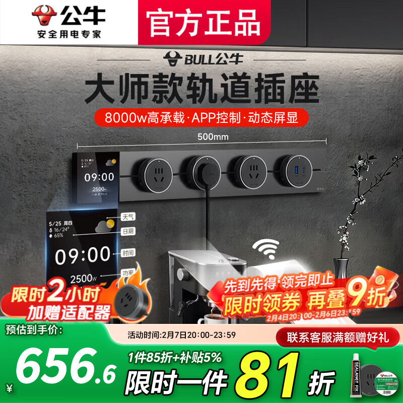公牛（BULL）大师轨道插座滑轨插排移动插板gb3滑动导轨餐边柜磁吸免打孔数显 控制+数显屏500mm轨道3五孔1快充