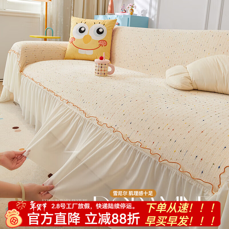 金拾美月多巴胺奶油风沙发盖布巾防猫抓不粘毛2026新款沙发垫套四季通用 彩点缤纷裙边-米白 180cm*130cm (适用于单人位/脚踏)