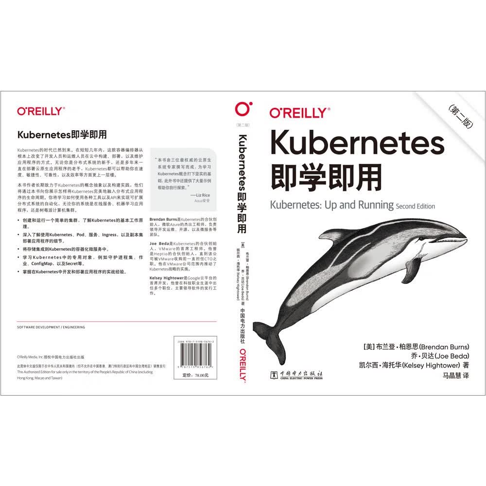 Kubernetes即学即用（第二版）详情图