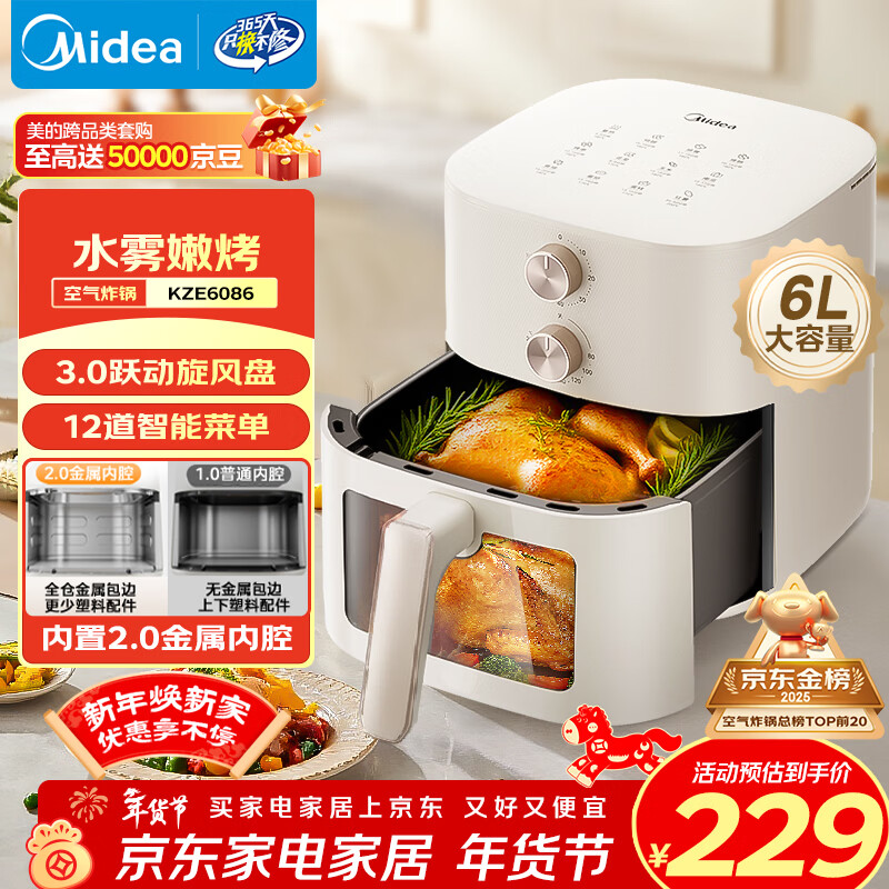 美的（Midea）空气炸锅蒸烤一体2025年新款 免翻面家用大容量6L 可视双旋钮 空气炸锅烤箱一体机金属内腔KZE6086