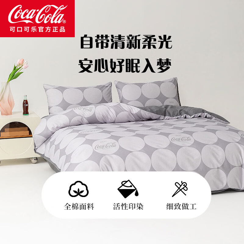 可口可乐100%纯棉四件套印花全棉印花床上用品套件 明日理想家 床单款 1.5/1.8m床-被套200*230cm