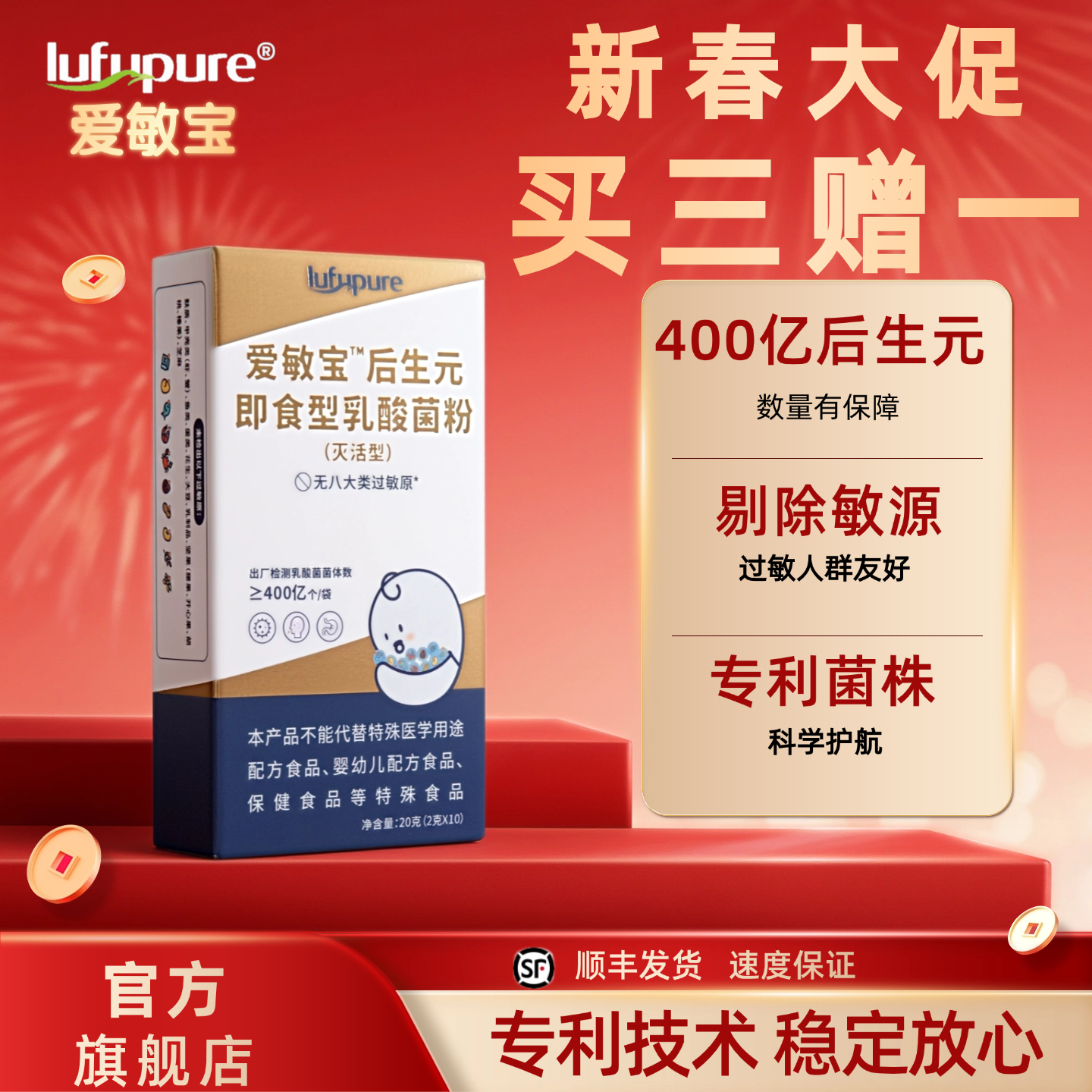 LUFUPURE【旗舰店】爱敏宝即食乳酸菌后生元灭活菌灭活型灭菌型灭活款一盒 京东折扣/优惠券