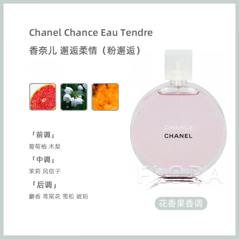 香奈儿chanel柔情邂逅香水女士淡香浓香经典情人节生日礼物送女友 香奈儿粉色邂逅浓香送礼盒礼袋 100ml