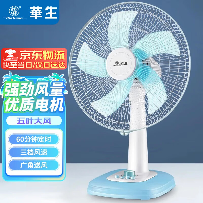 华生电风扇/台扇/低音风扇大风量家用办公电扇台式风扇 14吋大风量A1401台扇