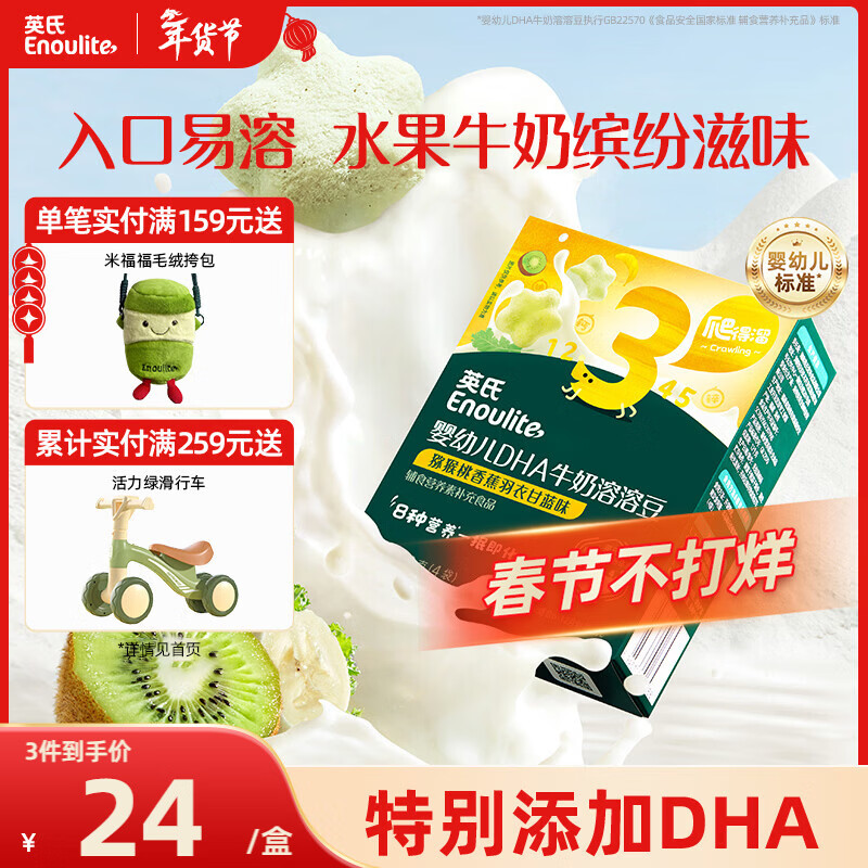 英氏（Engnice）英氏婴幼儿DHA牛奶溶溶豆猕猴桃香蕉味 婴儿宝宝零食奶豆20g
