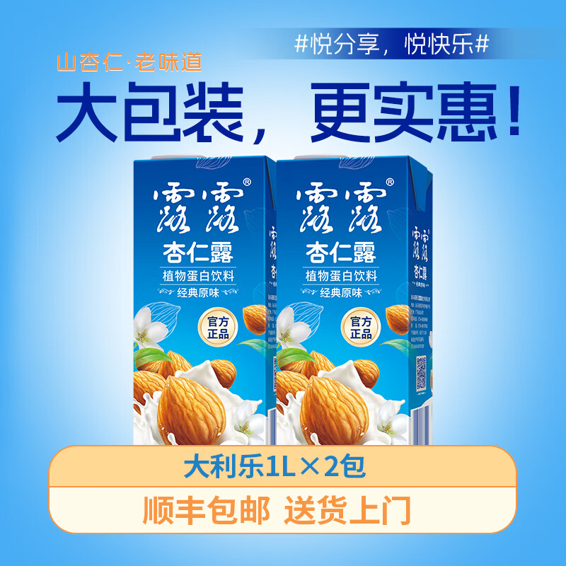 限时抢购！露露杏仁露1L*2盒 19.99元包邮，每盒低至9.9元