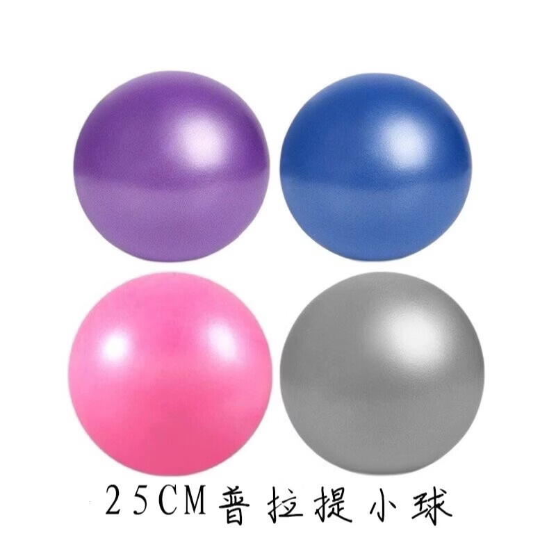 【精选优选】25cm普拉提小球PVC迷你瑜伽球防爆加厚磨砂麦管球平 麦管球粉色
