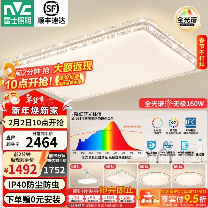 雷士（NVC）吸顶灯客厅灯大户型智能轻奢新中式led照明灯具套餐焕新补贴-悦岚 【无极调光】悦岚三室两厅风扇灯