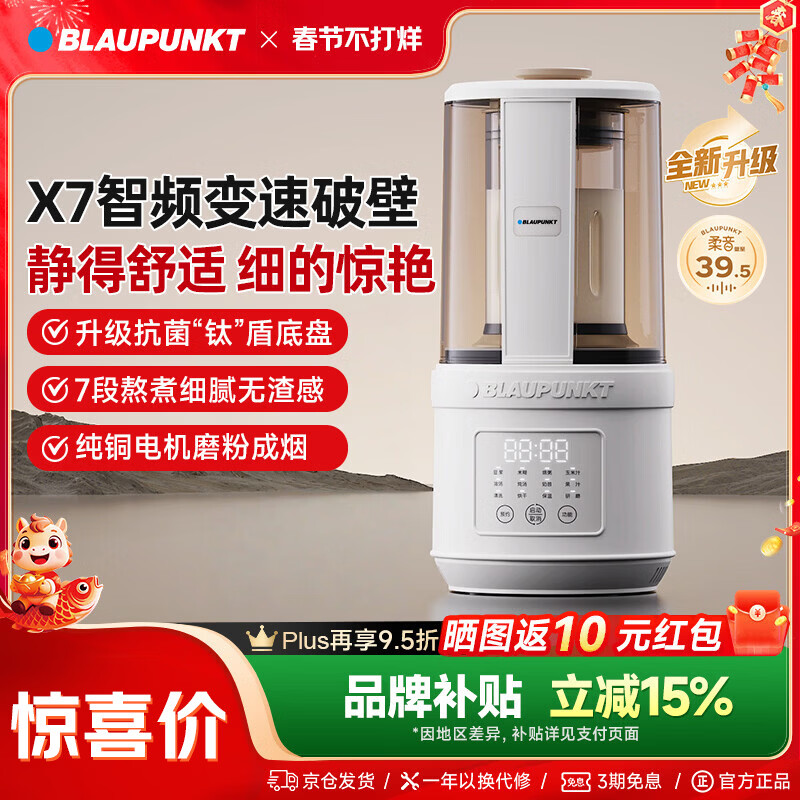蓝宝（BLAUPUNKT）智频变速破壁机家用豆浆机全自动免煮25新款静低音破壁机米糊机磨粉机政府补贴02T 钛盾底盘
