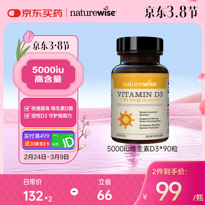 自然薇萃（naturewise）阳光瓶维生素D3软胶囊5000IU 90粒/瓶活性vd3男女备孕成人补钙