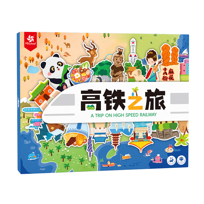 Pinwheel儿童桌游3-6岁亲子玩具男女孩生日礼物小学生山河 高铁之旅