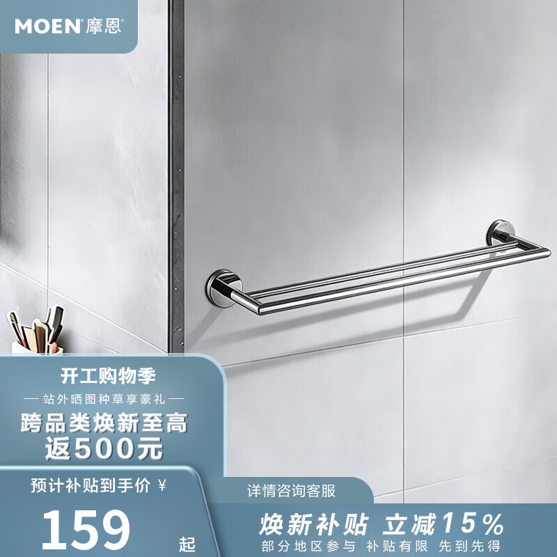摩恩（MOEN）卫生间不锈钢浴巾架浴室毛巾架置物架卫浴挂件套装1901A 双杆毛巾杆(免钉)