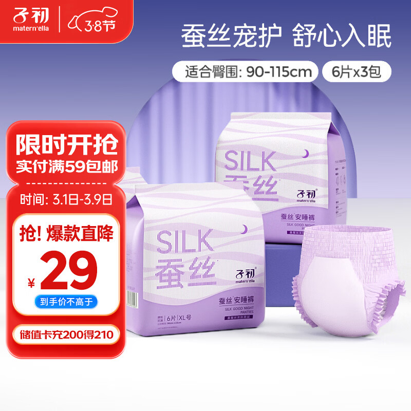 子初蚕丝安睡裤夜用裤型卫生巾产妇姨妈巾大码夜安裤女经期用18片XL码
