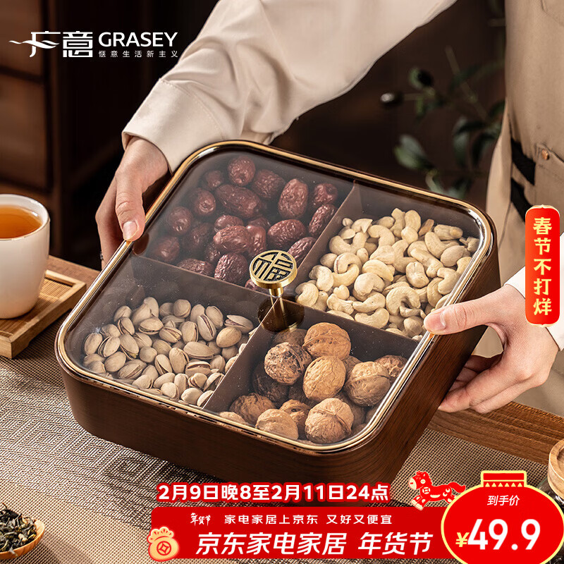 广意干果盘水果盘家用客厅仿木纹坚果盒糖果盒新款带盖中国风轻奢 仿木金福糖果盒加厚分格设计款 京东折扣/优惠券