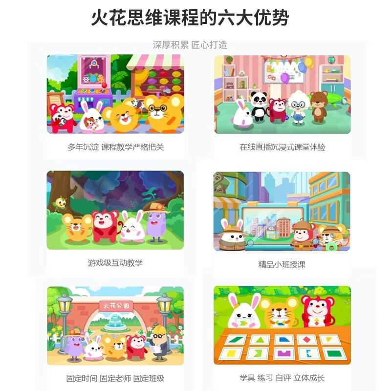 【火花思维直播课】逻辑思维小班课数感计算图形提升赠学具礼盒 1节逻辑思维试听课 赠送入门思维礼盒【适用于3-5岁】