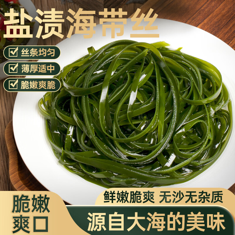 湾琴河 盐渍海带丝250g 新鲜半干厚丝昆布 凉拌菜煲汤火锅食材