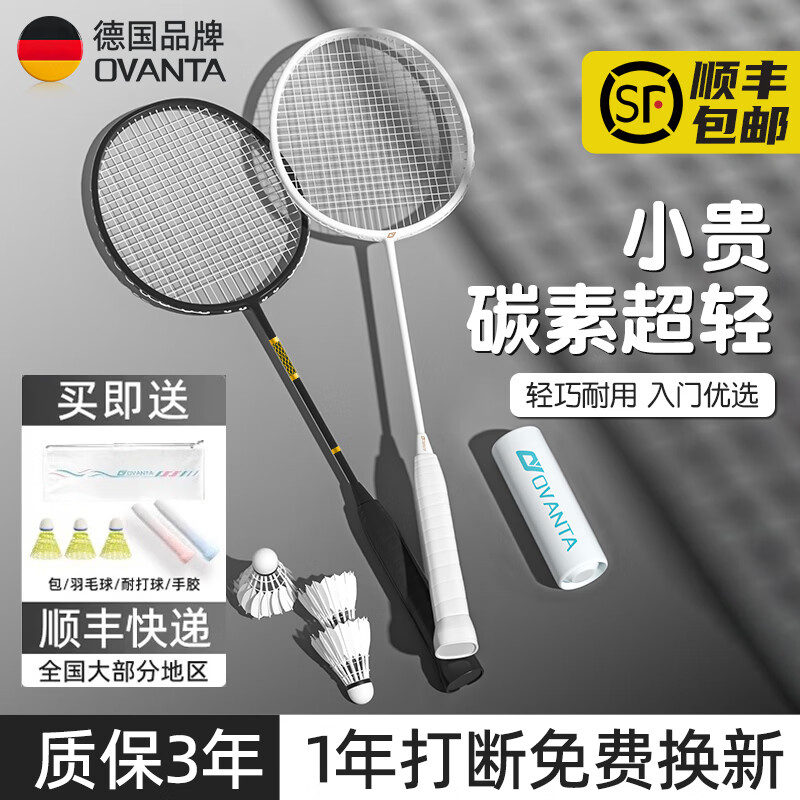 欧梵达羽毛球拍碳素纤维超轻耐打对拍初学者套装含球专业4U儿童家庭入门 【高级经典黑白双拍】-赠3球2手胶-4U