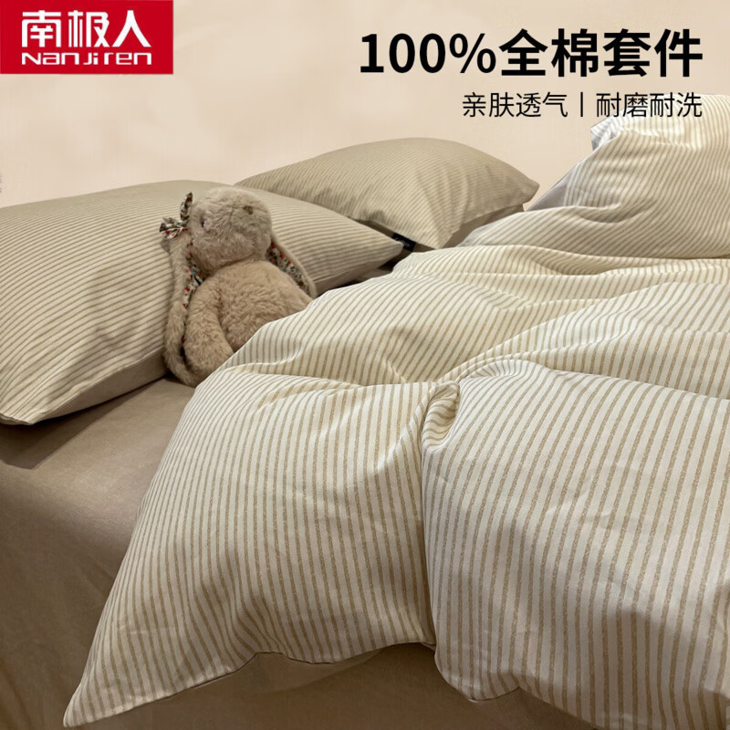 南极人（Nanjiren）全棉床上四件套纯棉被套被罩家用床笠宿舍单人床单三件套床上用品 半夏-其 【精梳全棉 亲肤裸睡】 1.8m 床单款 四件套-被套200*230cm