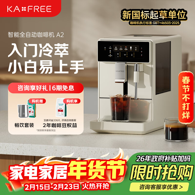 咖啡自由（KAxFREE）【情人节礼物】冷萃咖啡机全自动意式家用全自动咖啡机研磨一体 AI识豆 蒸汽打奶泡 A2 月白