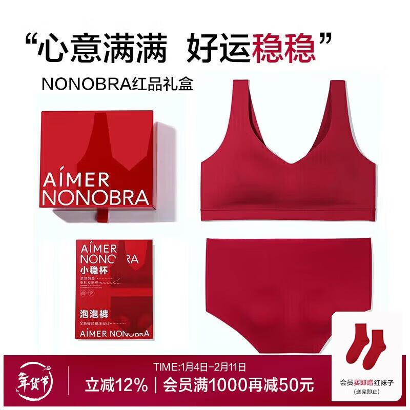 爱慕红本命年女士礼物内衣套装无钢圈背心式文胸内裤【礼盒】165