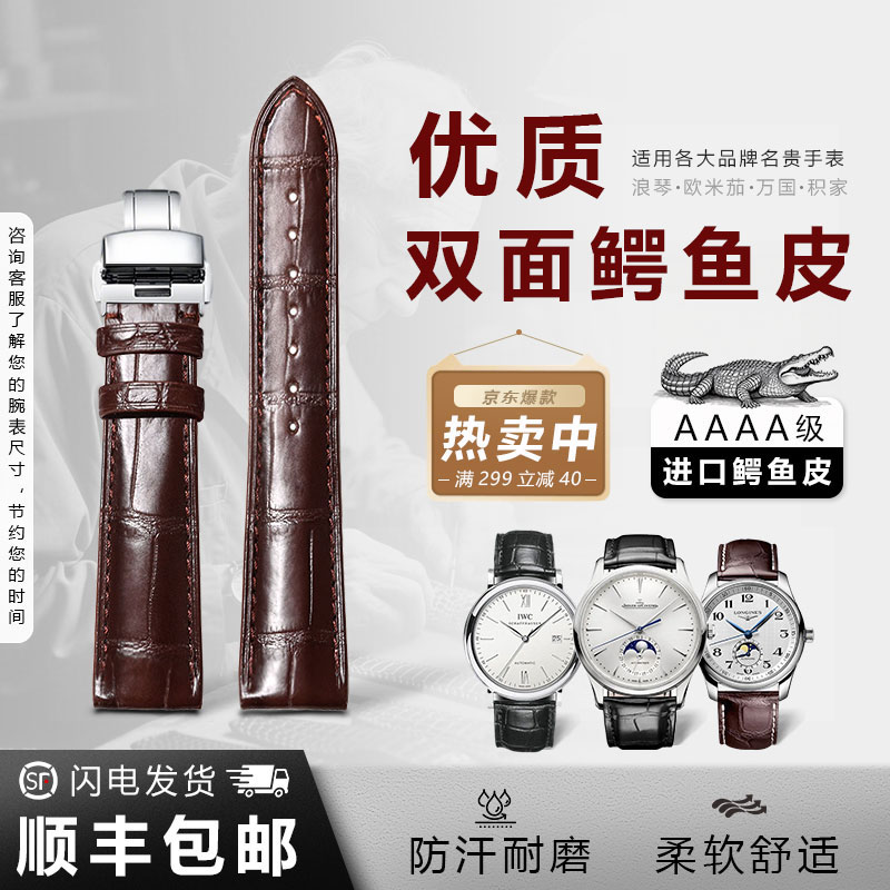 双面鳄鱼皮真皮表带男女适用浪琴万国积家卡地亚欧米茄万宝龙百达翡丽朗格格拉苏蒂梵表带真皮原装 棕色-银扣【标准款】 25mm
