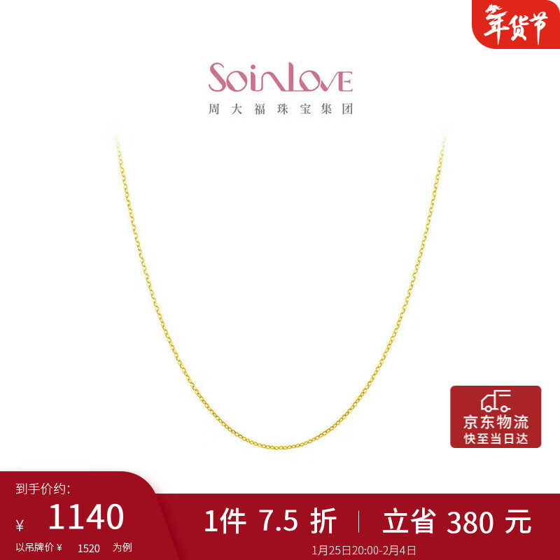 周大福 SOINLOVE 小确幸18K金O字形项链素链女 45cm VE185