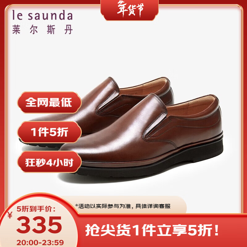 莱尔斯丹【商场同款】秋季新款商场同款商务低帮舒适男士乐福鞋4MM59002 褐色 BRL 41