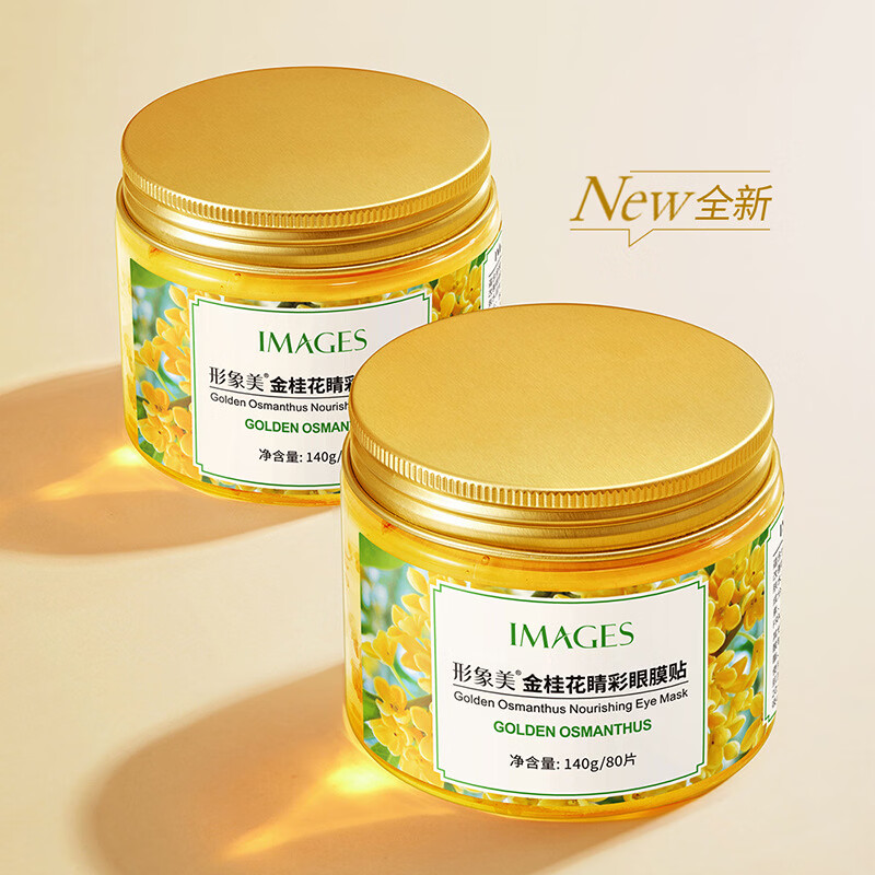 BIOAOUA金桂花眼部精华膜贴补水保湿护眼膜贴淡化眼袋 140g/80片(新)