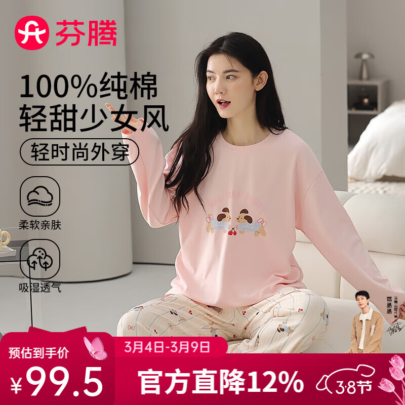 芬腾睡衣女【100%纯棉】秋冬新款圆领长袖卡通睡衣女家居服套装女神节 粉色 XL