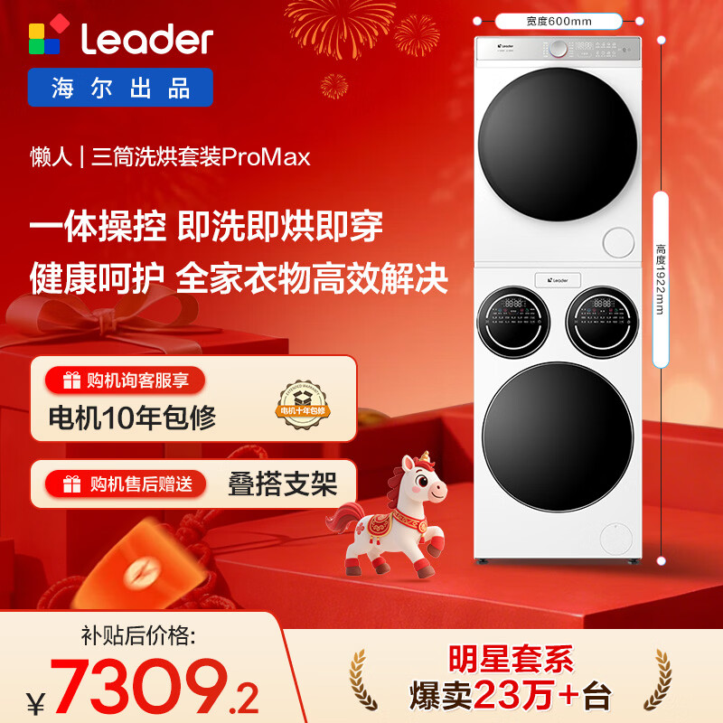 统帅(Leader)海尔智家懒人三筒洗衣机洗烘套装全自动 内衣裤分区洗 XQGL125-MBLD697U1+GAL100-F697WU1国家补贴