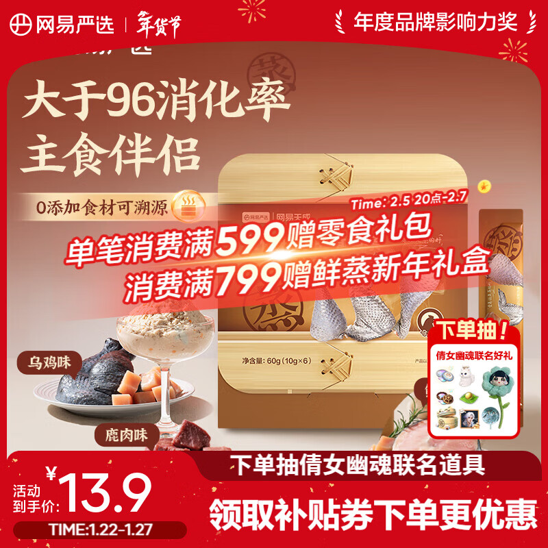 网易严选全价鲜蒸主食猫条 主食级爆珠猫条 营养湿粮成猫幼猫通用 乌鸡味 6支*1袋