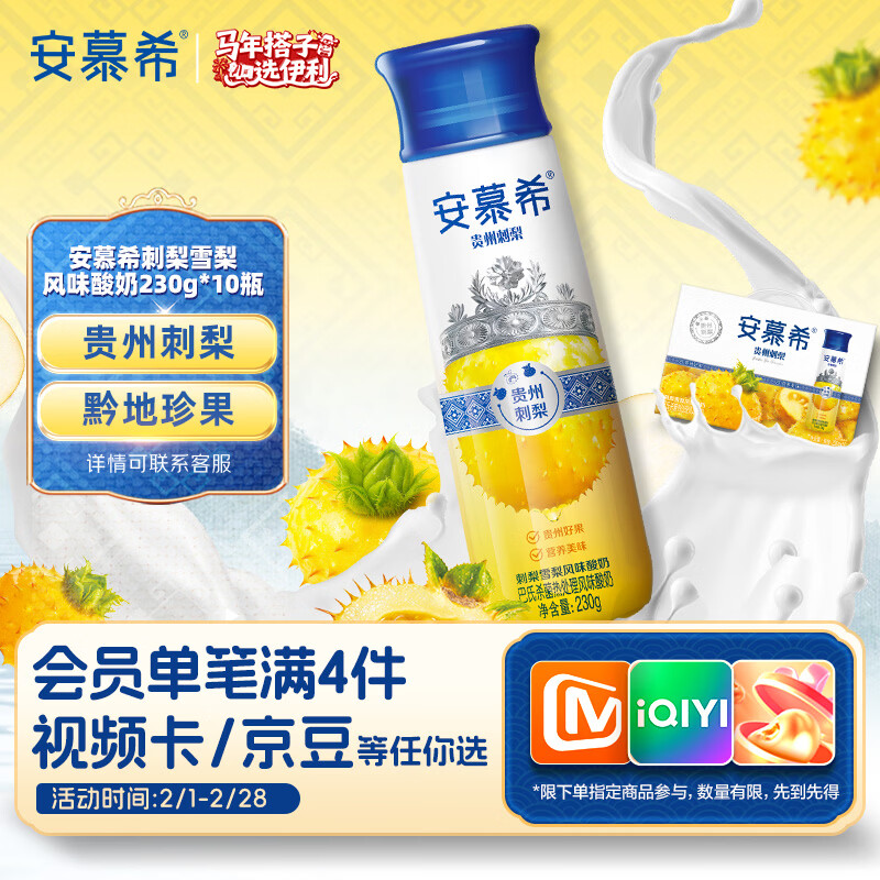 伊利安慕希刺梨雪梨风味酸奶230g*10瓶 年货礼盒装 