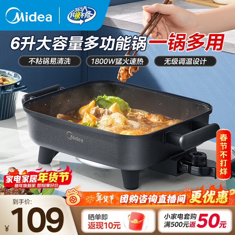 美的（Midea）电火锅电炒锅家用多功能电锅煎烤涮一体电热电煮锅速沸火锅不粘烤鱼锅鸳鸯锅电火锅专用锅多用途锅 6L +一体+1800W丨DY3030Easy101