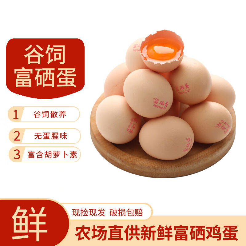 富硒蛋50g鲜谷物鸡蛋柴鸡蛋 富硒蛋通快递 10枚