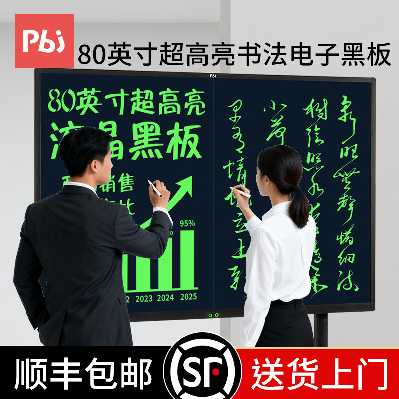 PBJ100/80/70/60英寸液晶黑板大尺寸屏幕手写板高亮电子白板写字板可局部擦办公教学会议培训直播家用 80英寸分屏【超高亮升级款】+移动支架