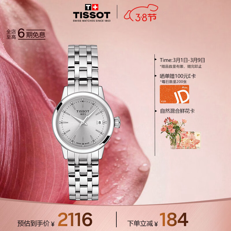 天梭（TISSOT）手表 梦圆系列女表 瑞士石英女士钢带腕表时尚表女神节礼物