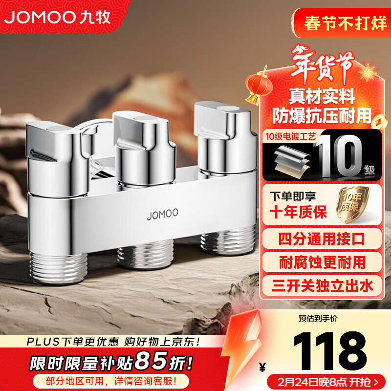 九牧（JOMOO）多功能角阀洗衣机角阀止水阀双控双出马桶伴侣喷枪套装 一进三出独立控制角阀74118亮银