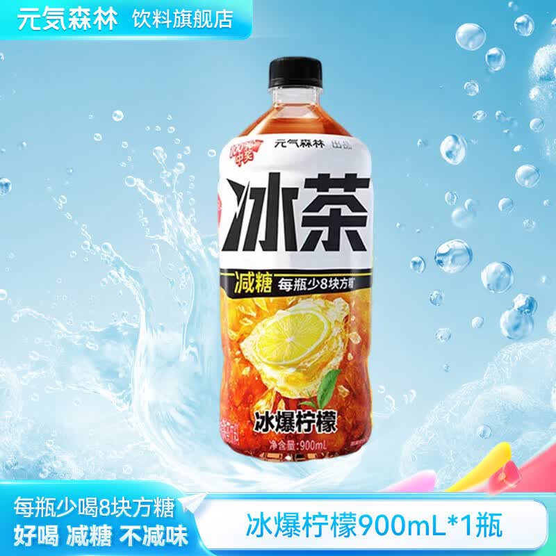 元气森林冰茶冰爆柠檬红茶减糖茶900mL大瓶饮料茶饮料散装批发 冰爆柠檬900ml*1瓶