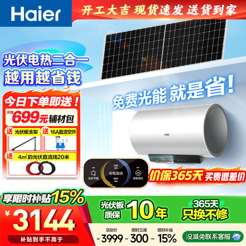 ������Haier��ƽ��̫������ˮ��һ����Ч���������̨�ڹҹ��ܵ���ˮ��80��WiFi�������ܷ�����ʽ100L�Ծɻ��� 80��-�¹������ˮ����̫���ܷ��硿