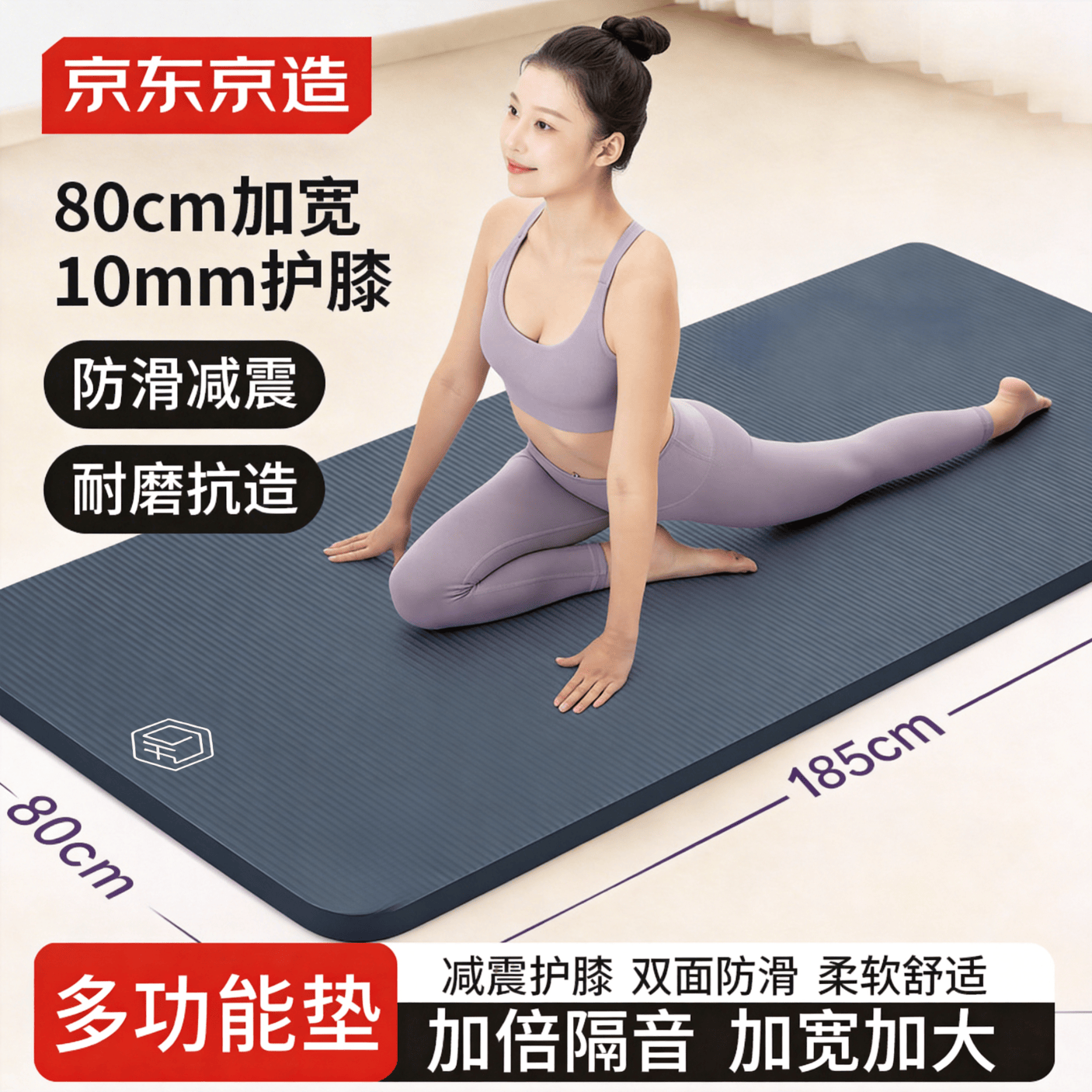 京东京造瑜伽垫男女家用健身垫子防滑隔音加大加厚10mm藏青色185*80cm 29.94元 - 86线报
