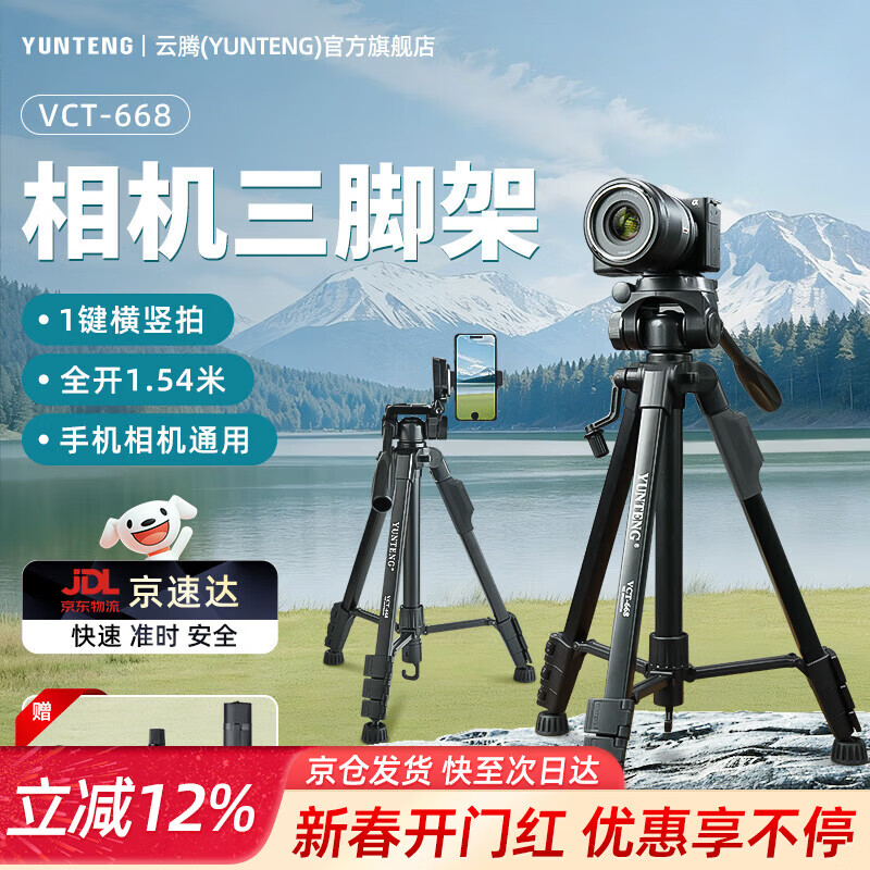 ���� VCT-668���ż�רҵ΢���������Ӱ�����ȶ�֧���ֻ���������̨��������ֱ����Я���Ͻ����Ǽ���װ 668���żܡ��� �ֻ���+����ң����+�żܰ���