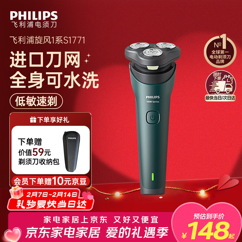 飞利浦（PHILIPS）电动剃须刀新一代旋风1系刮胡刀 风驰切剃3D浮动刀头 情人节生日礼物送男生老公父亲
