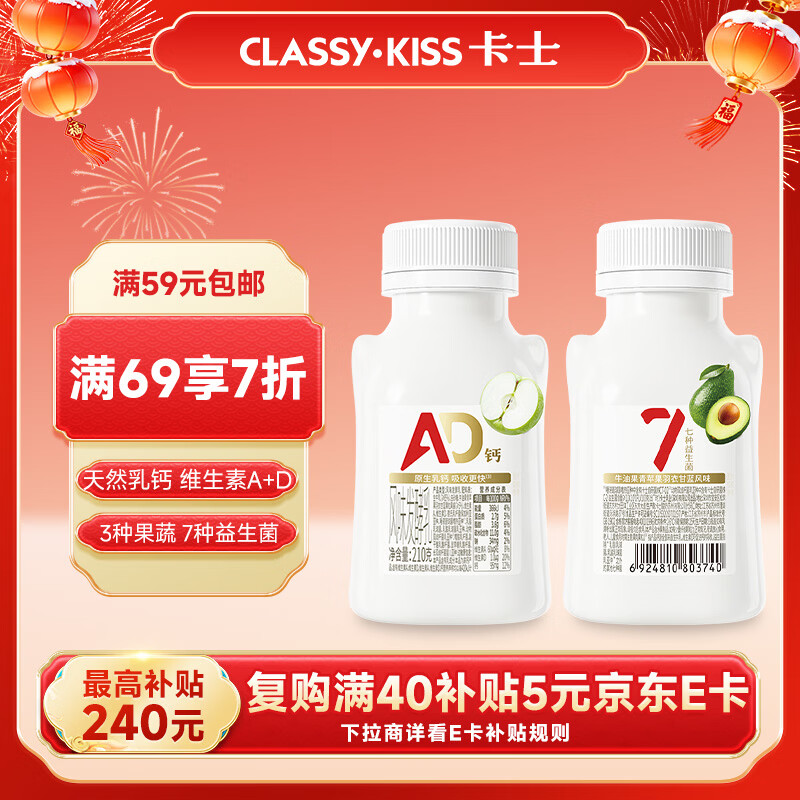 卡士（CLASSY.KISS）007AD钙益生菌酸奶210g*2瓶 牛油果青苹果羽衣甘蓝风味 低温酸奶