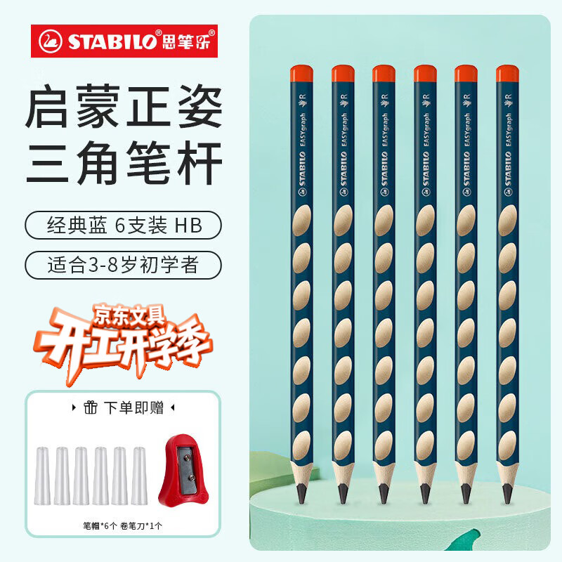 ˼���֣�STABILO������ѧ�ر������ڶ�����Ǧ��6֧ �شָ���ץ�� ��ͯ����Ǧ�� ѧ����д���ֱ� ������д ����322/HB 47.4Ԫ