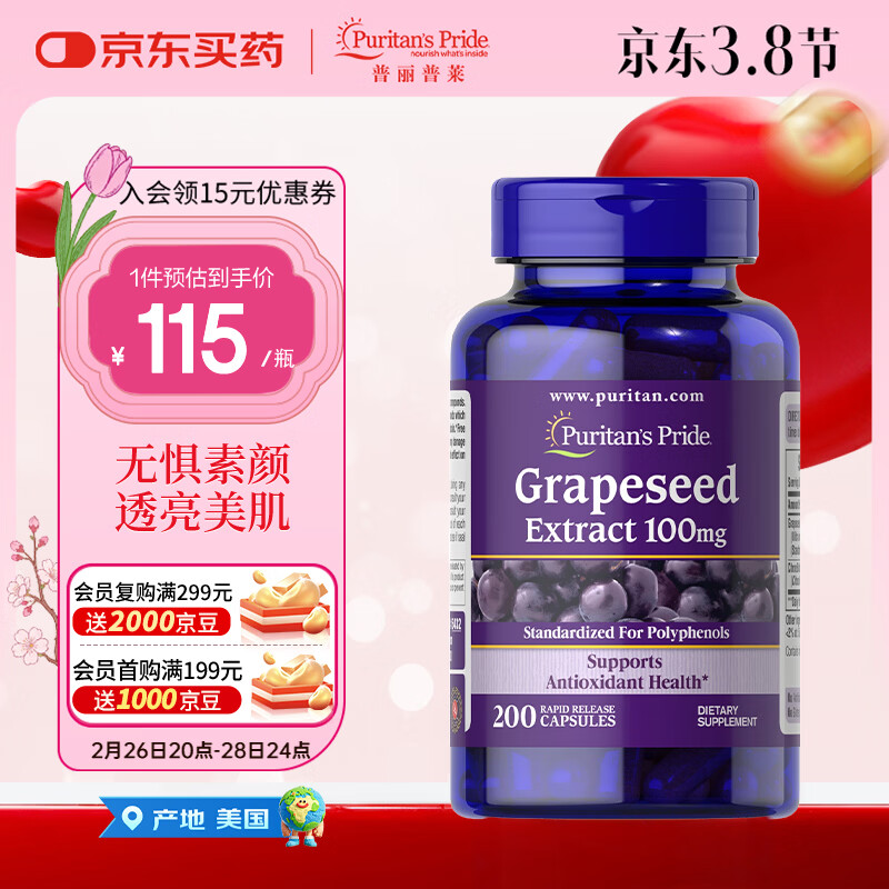 普丽普莱葡萄籽胶囊100mg200粒原花青素氧化还原内调女性美国进口